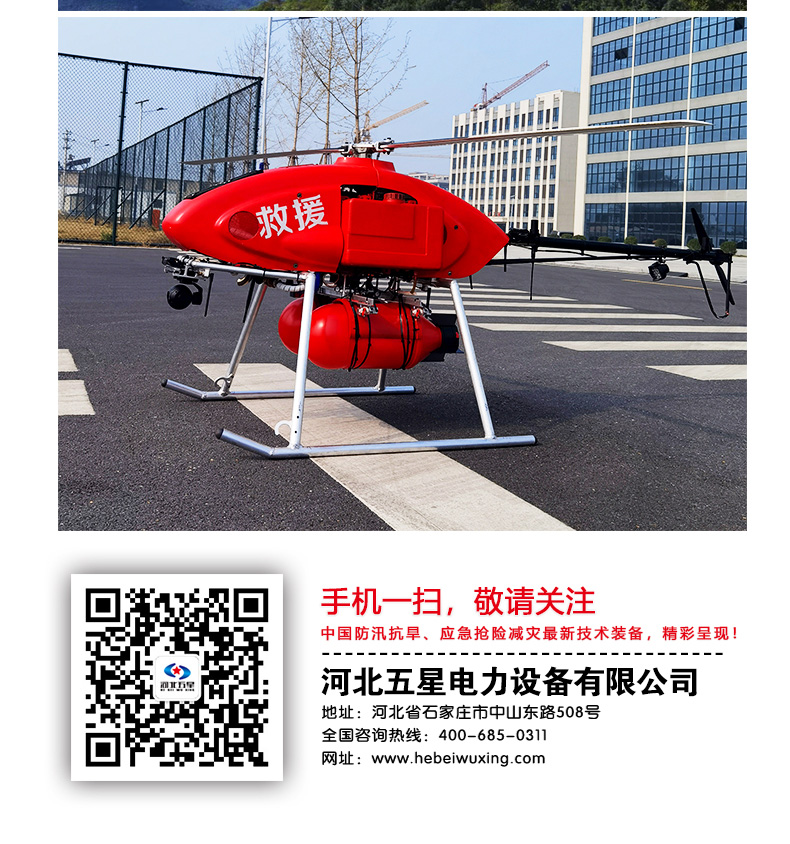 產(chǎn)品簡介--油動式長航時大載荷應急救援無人機_10.jpg