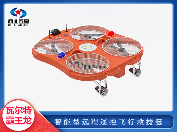 森防滅火遠程遙控飛行救援艇