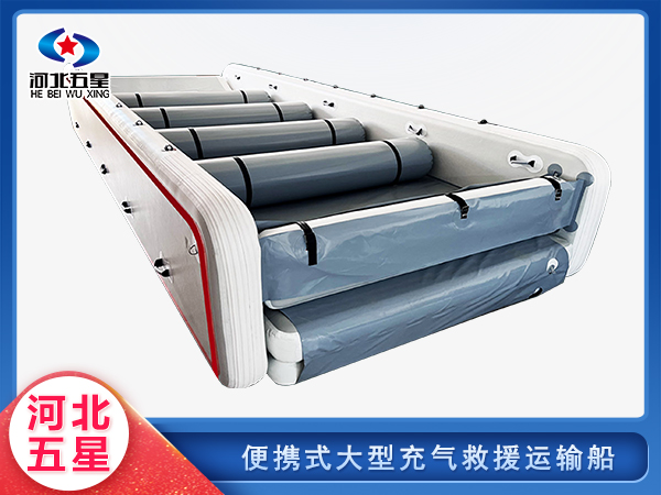 應急救援便攜式大型充氣救援運輸船