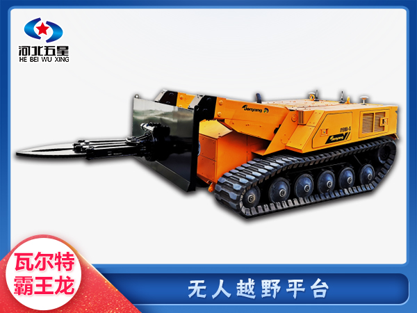 消防救援無人越野平臺(tái)
